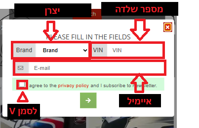 מובייל: בחירת יצרן, הזנת VIN ומייל